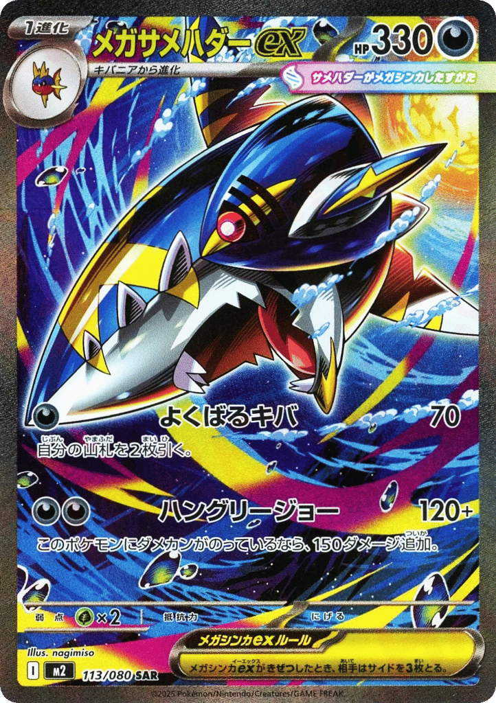Mega Sharpedo ex 113/080 Inferno X
