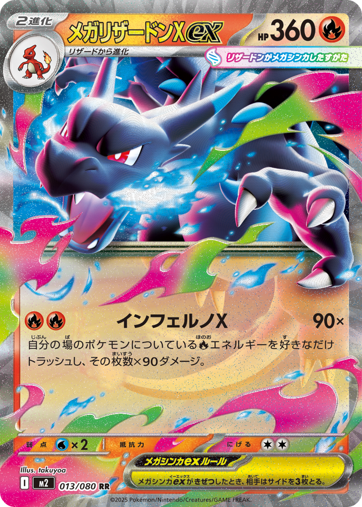 Mega Charizard X ex 013/080 Inferno X