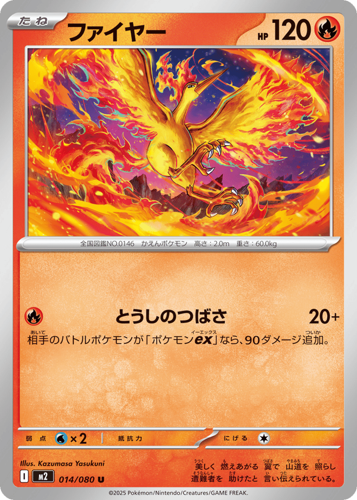 Moltres 014/080 Inferno X