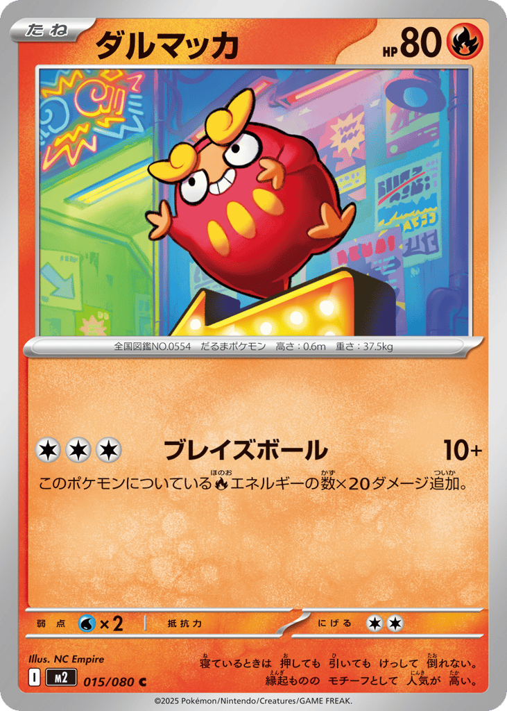 Darumaka 015/080 Inferno X