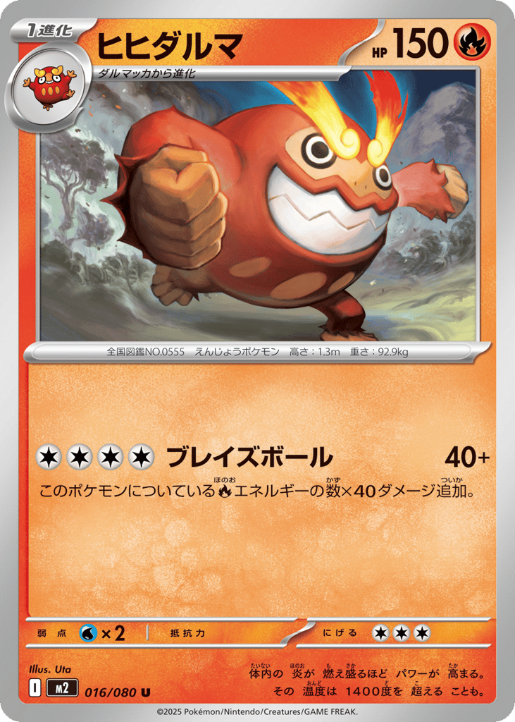 Darmanitan 016/080 Inferno X