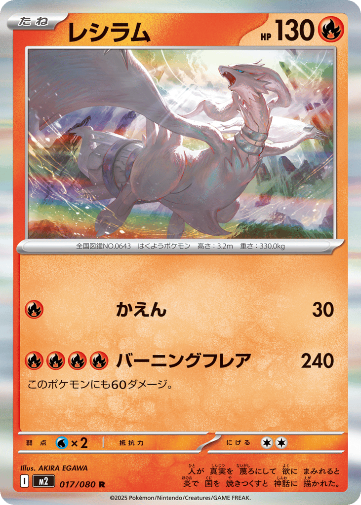 Reshiram 017/080 Inferno X
