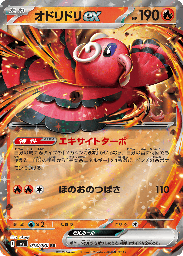 Oricorio ex 018/080 Inferno X