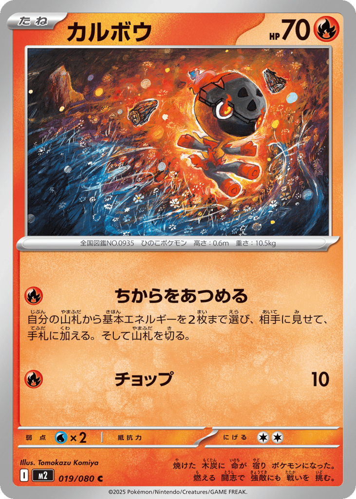 Charcadet 019/080 Inferno X