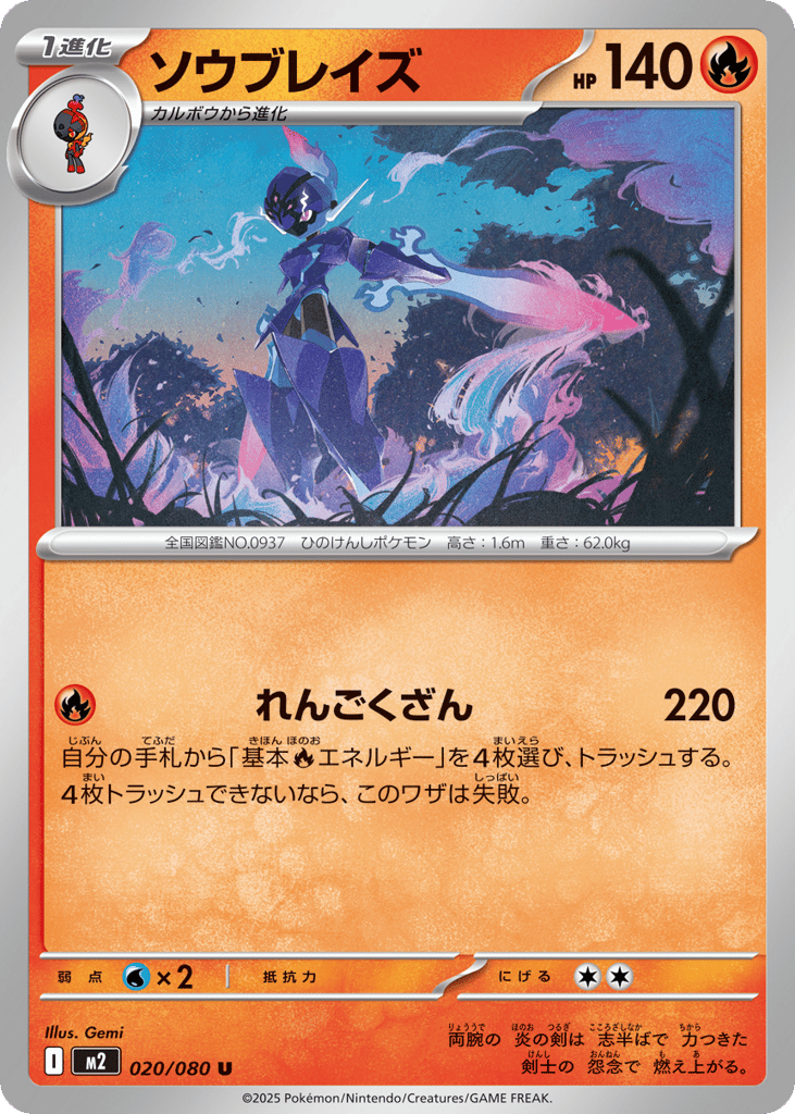 Ceruledge 020/080 Inferno X