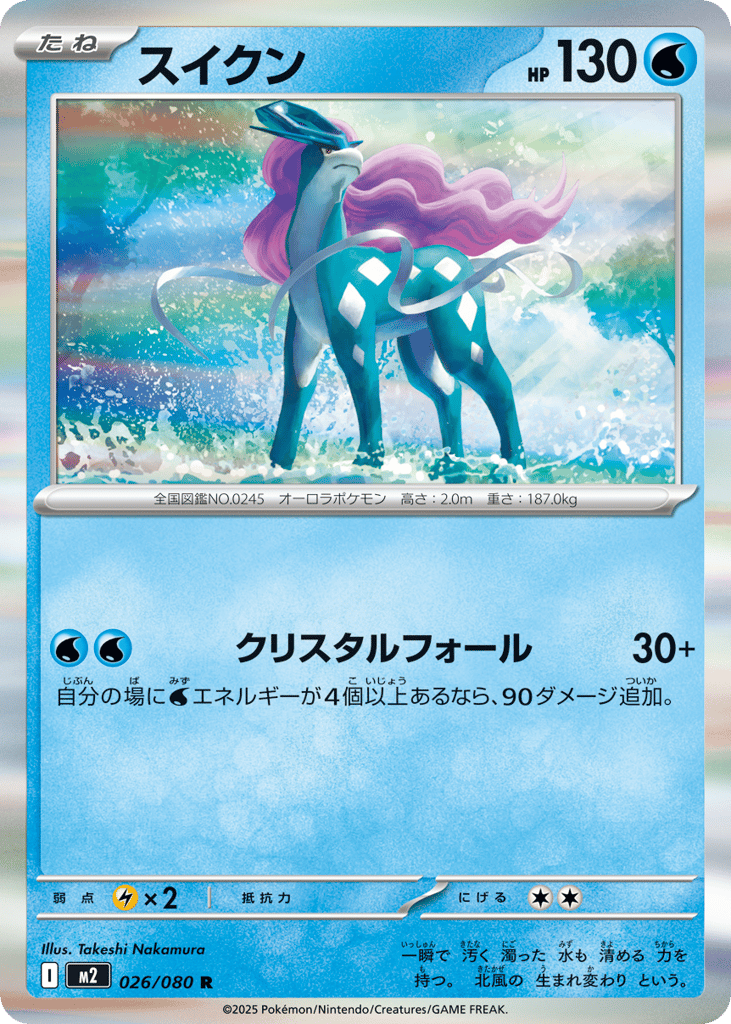 Suicune 026/080 Inferno X