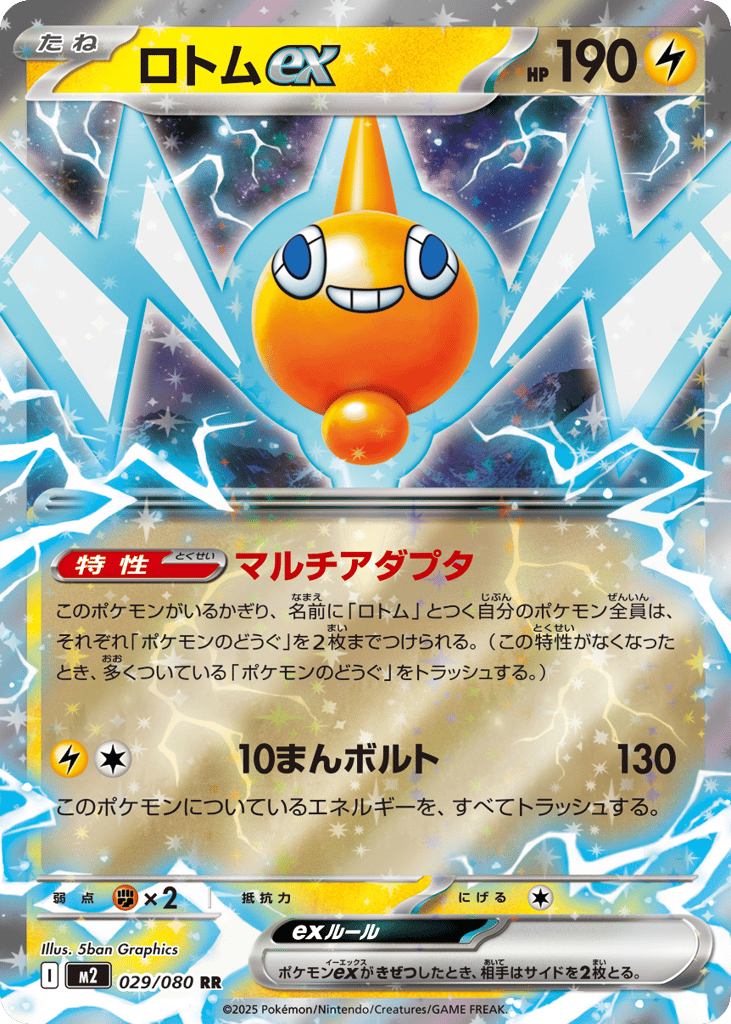 Rotom ex 029/080 Inferno X