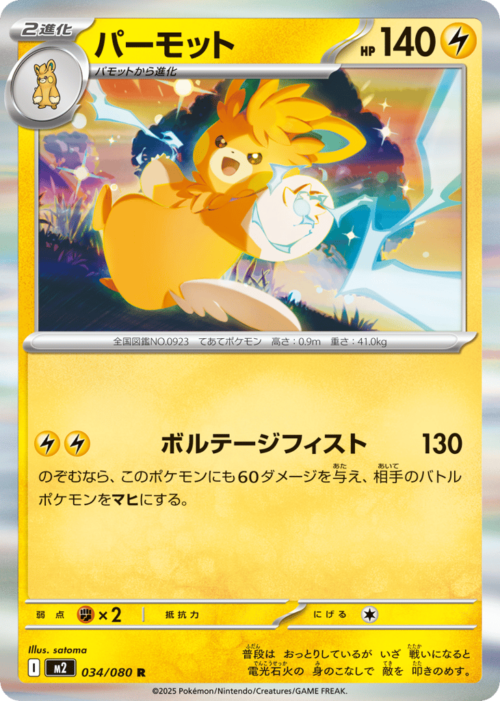 Pawmot 034/080 Inferno X