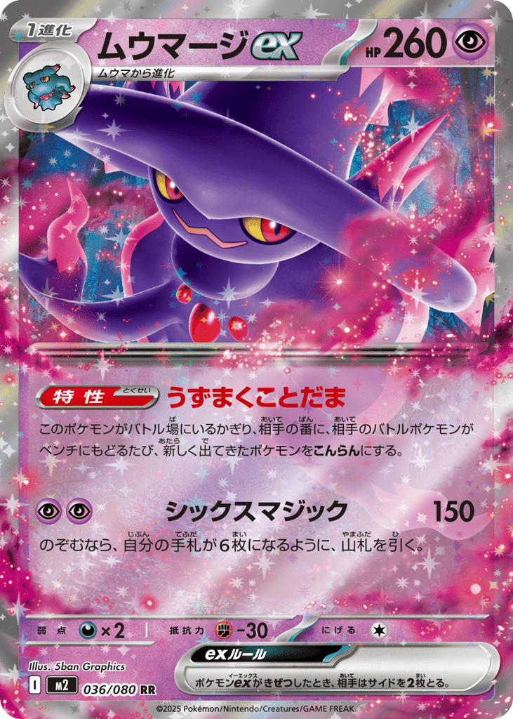 Mismagius ex 036/080 Inferno X