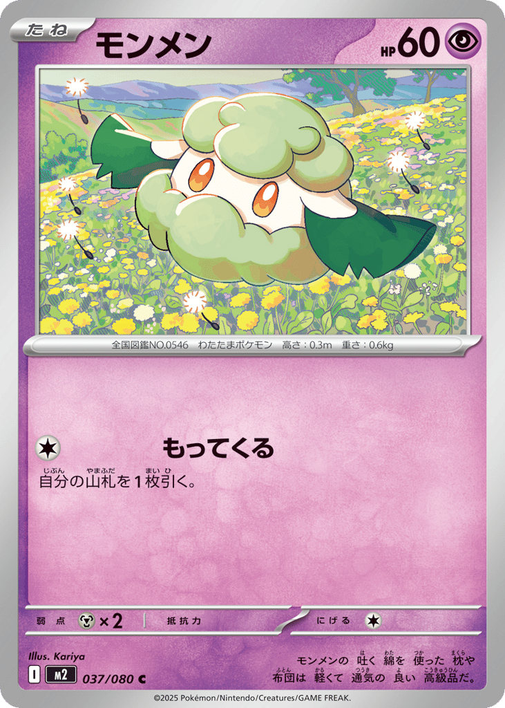 Cottonee 037/080 Inferno X