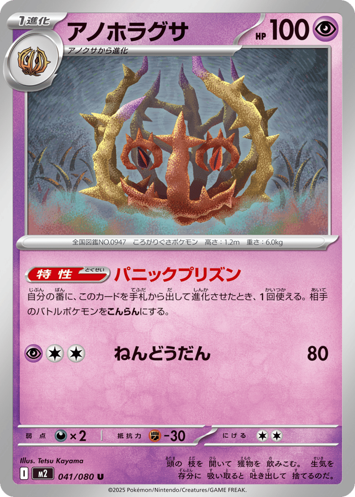 Brambleghast 041/080 Inferno X