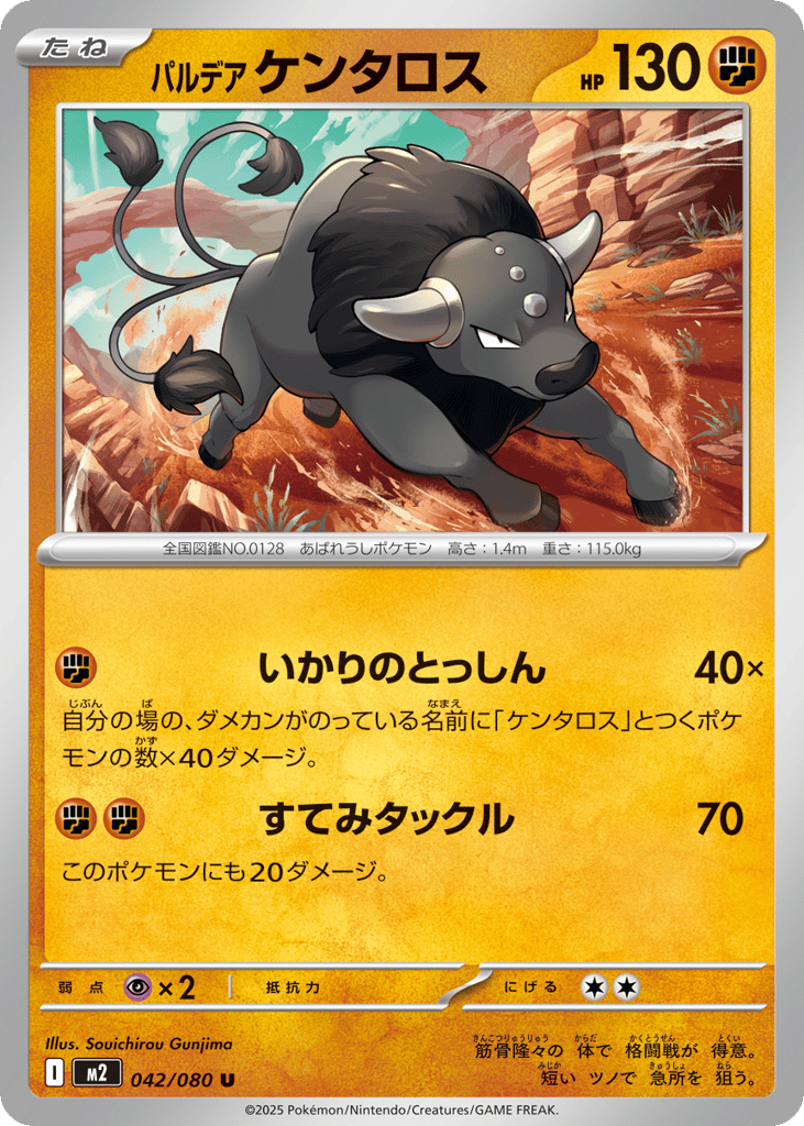 Paldean Tauros 042/080 Inferno X