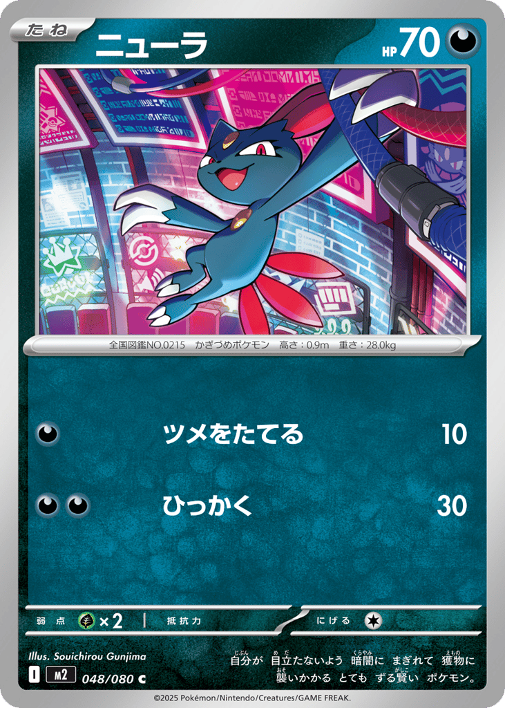 Sneasel 048/080 Inferno X