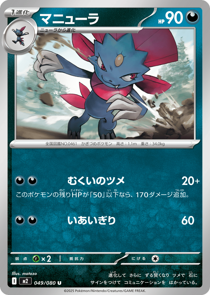 Weavile 049/080 Inferno X