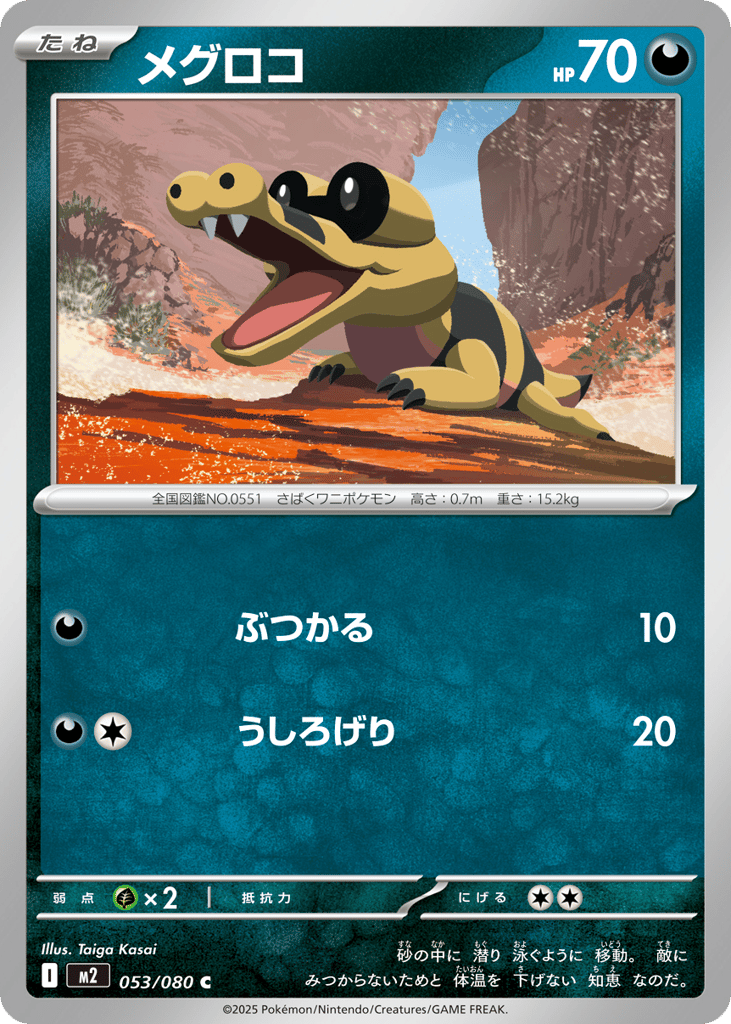 Sandile 053/080 Inferno X