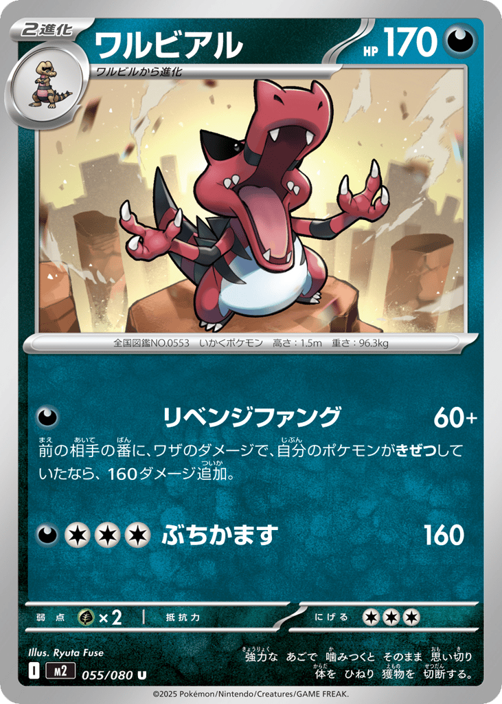 Krookodile 055/080 Inferno X