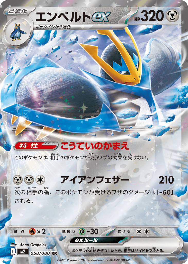 Empoleon ex 058/080 Inferno X