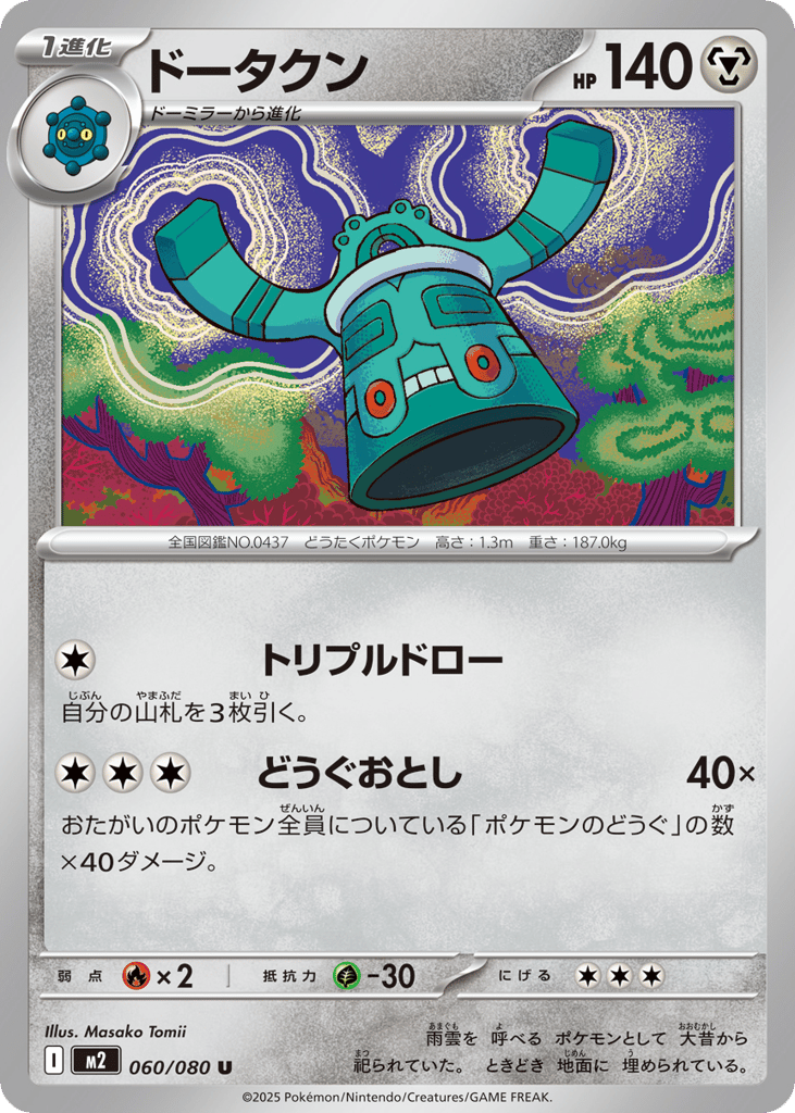 Bronzong 060/080 Inferno X