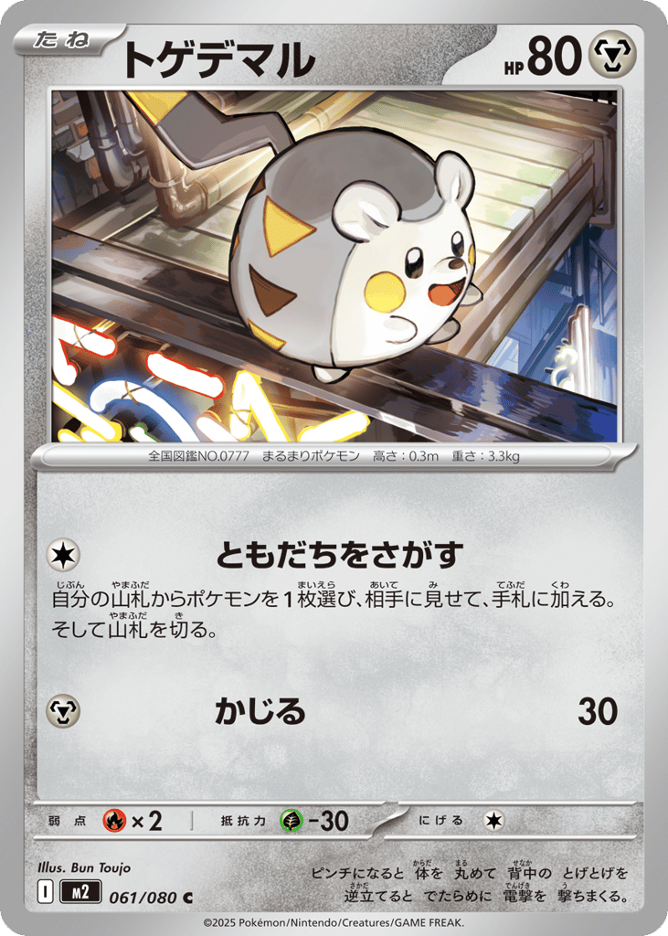 Togedemaru 061/080 Inferno X