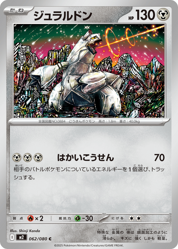 Duraludon 062/080 Inferno X