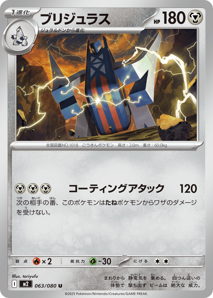 Archaludon 063/080 Inferno X