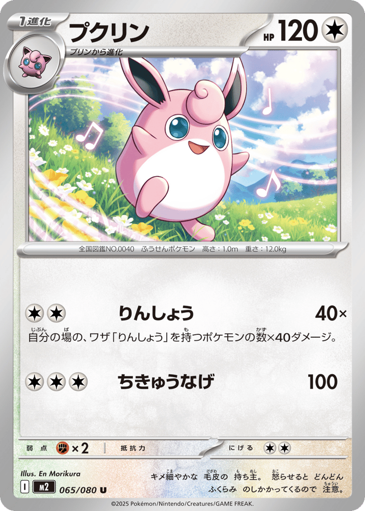 Wigglytuff 065/080 Inferno X
