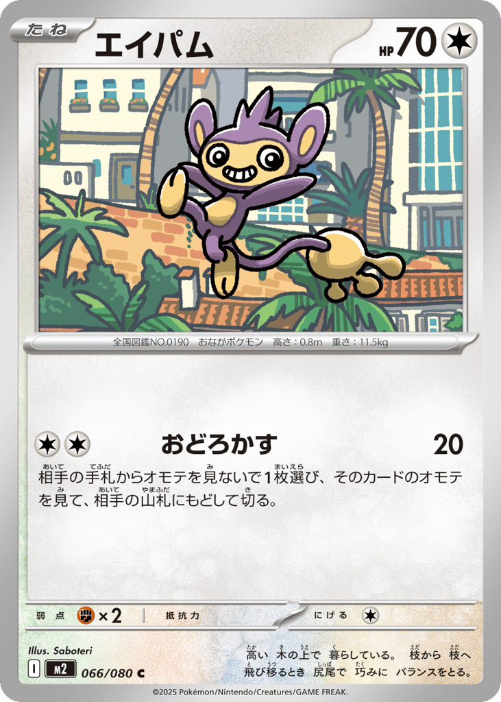 Aipom 066/080 Inferno X
