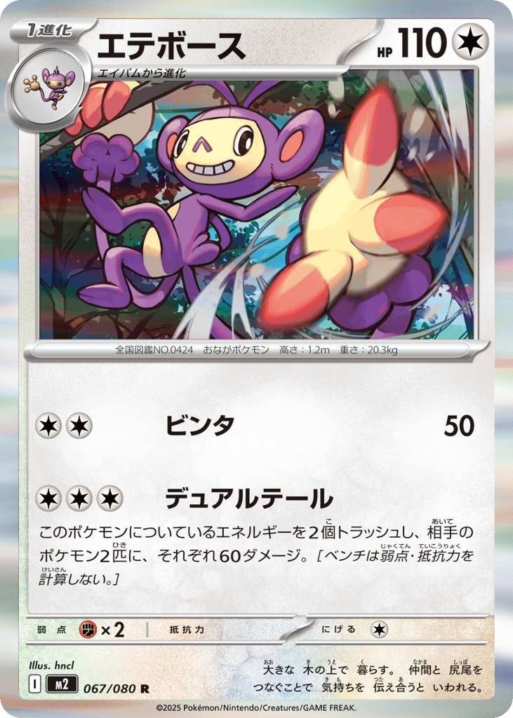 Ambipom 067/080 Inferno X