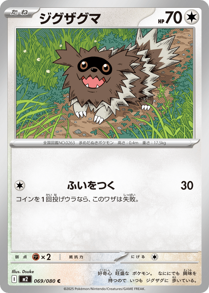 Zigzagoon 069/080 Inferno X