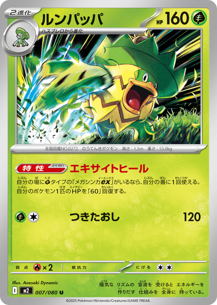 Ludicolo 007/080 Inferno X
