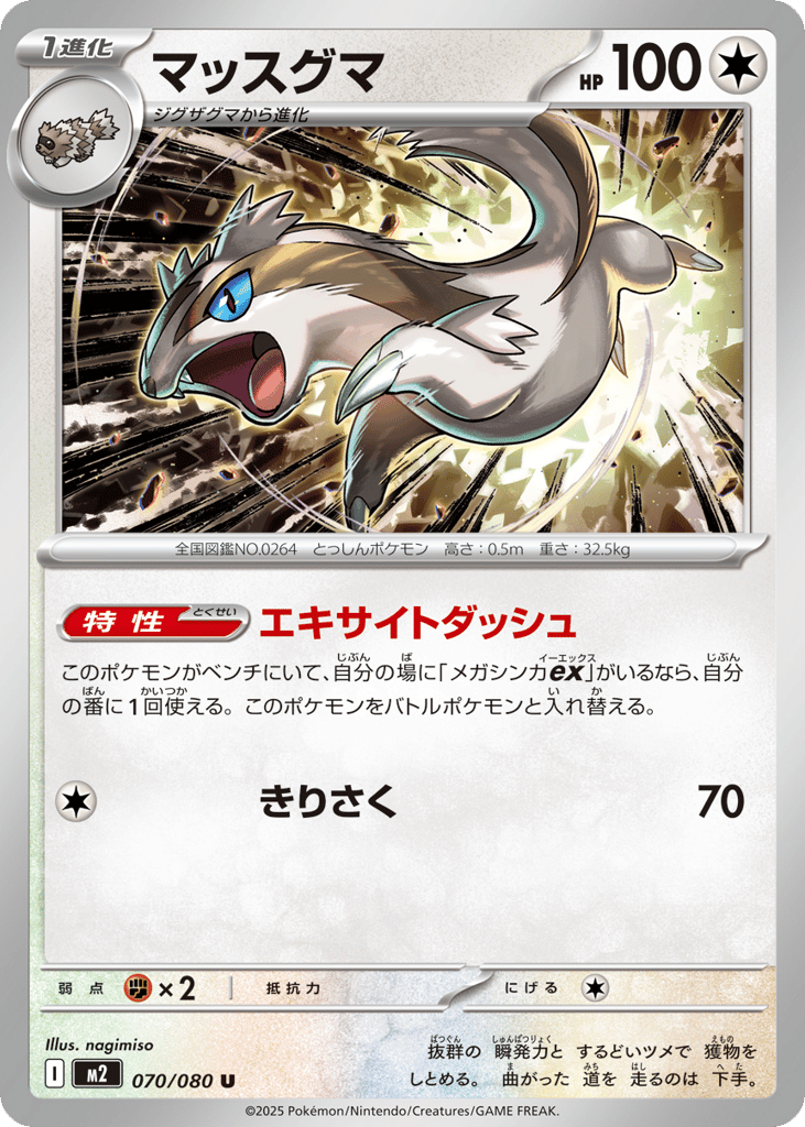 Linoone 070/080 Inferno X