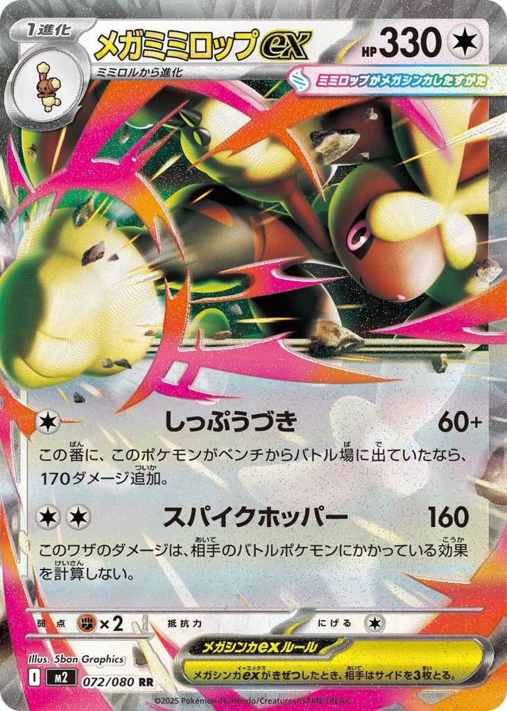 Mega Lopunny ex 072/080 Inferno X