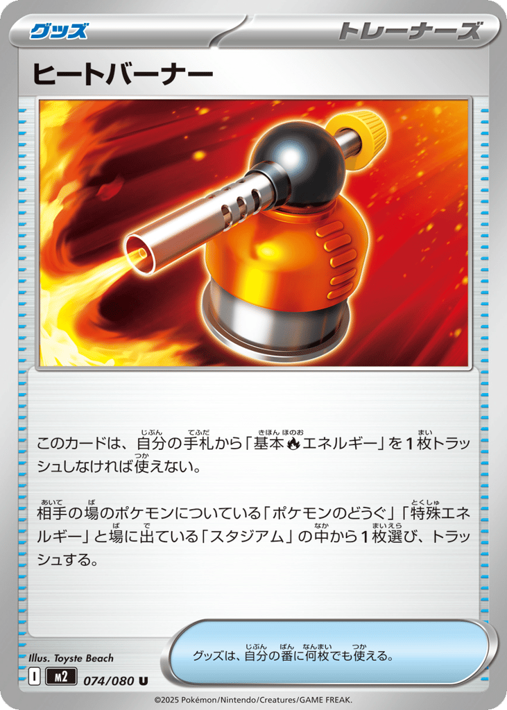 Heat Burner 074/080 Inferno X