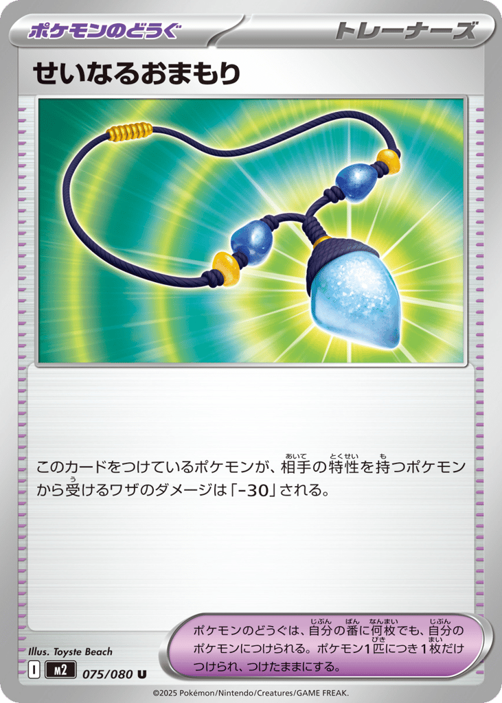 Sacred Charm 075/080 Inferno X