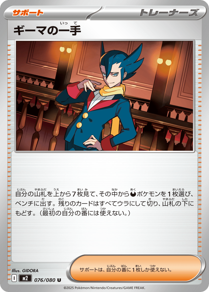 Grimsley's One Move 076/080 Inferno X