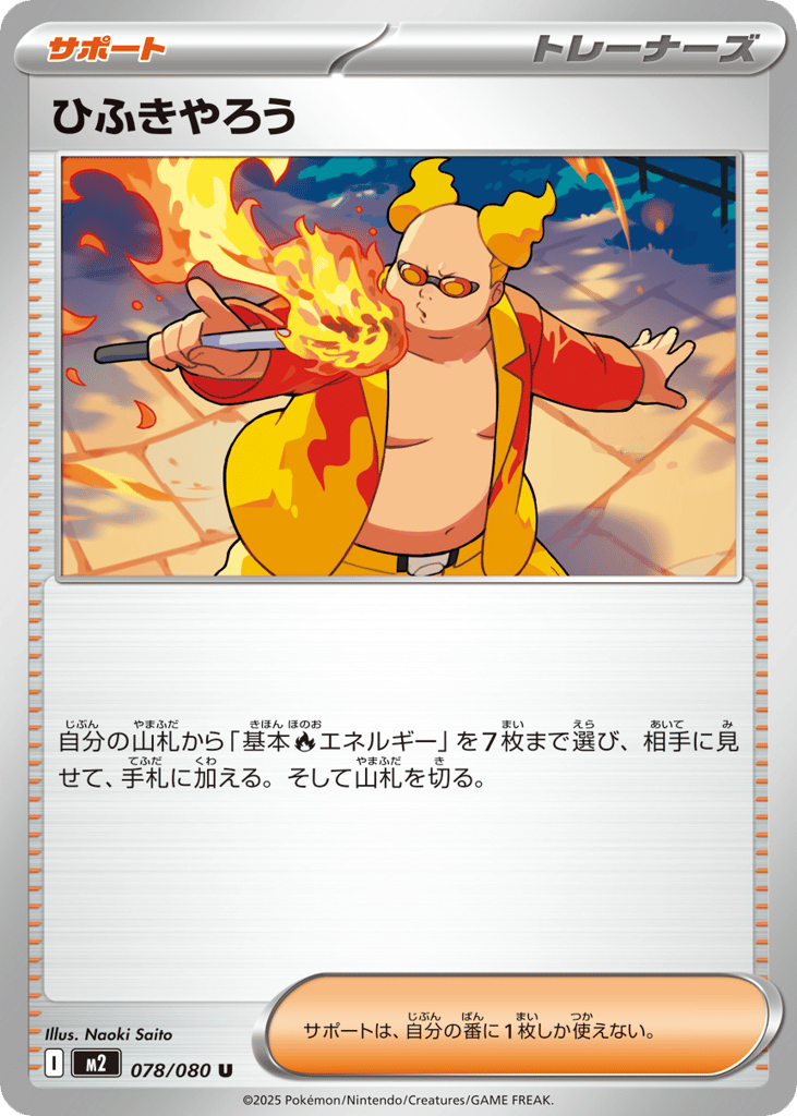Firebreather 078/080 Inferno X