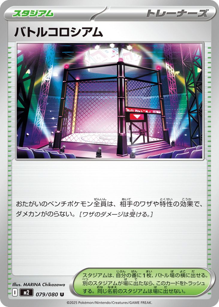 Battle Colosseum 079/080 Inferno X