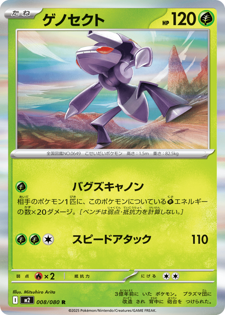 Genesect 008/080 Inferno X