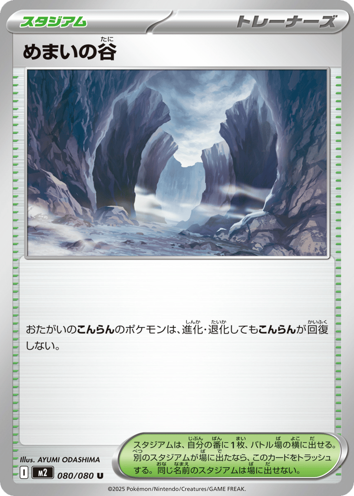 Dizzying Valley 080/080 Inferno X
