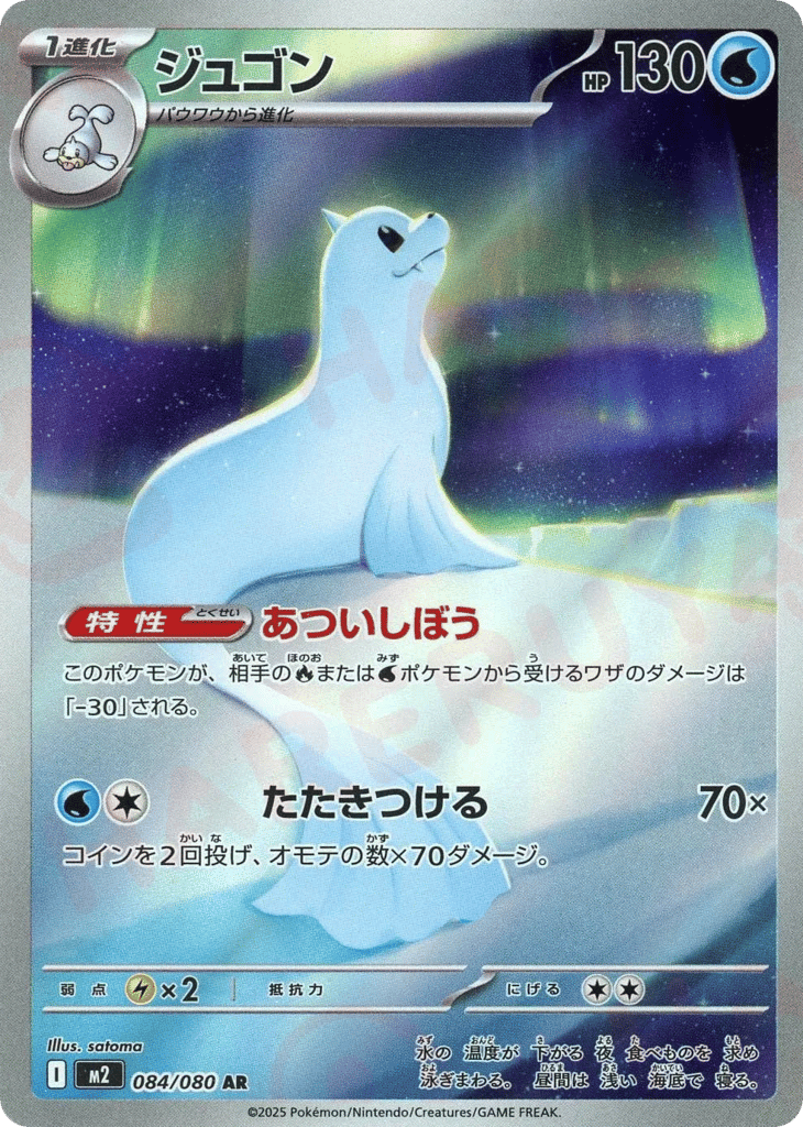 Dewgong 084/080 Inferno X
