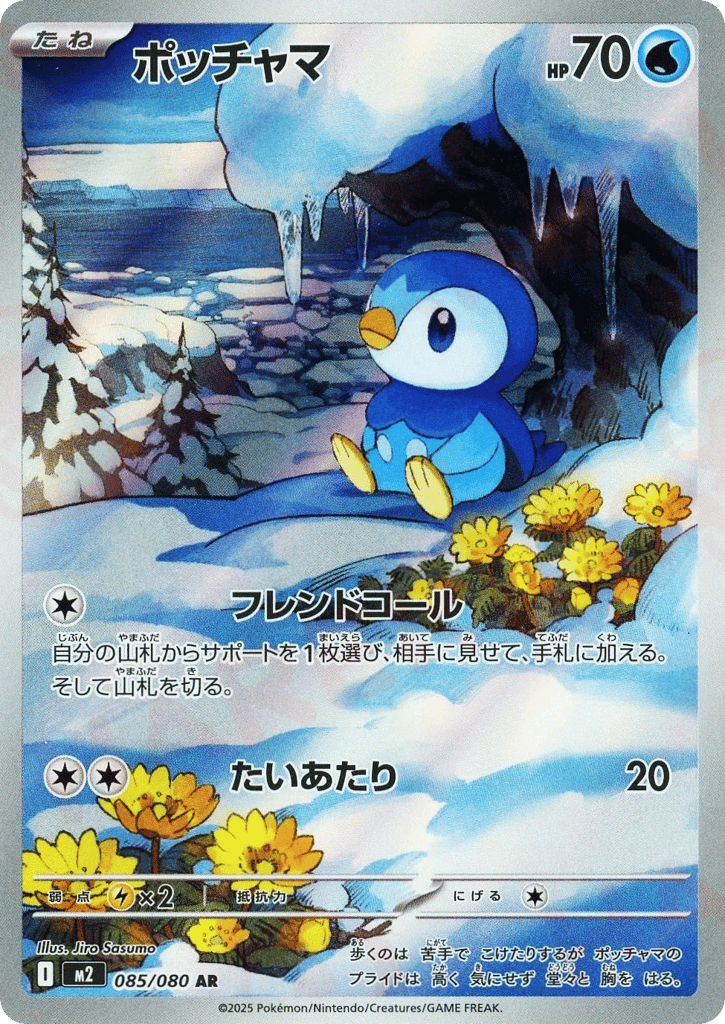 Piplup 085/080 Inferno X