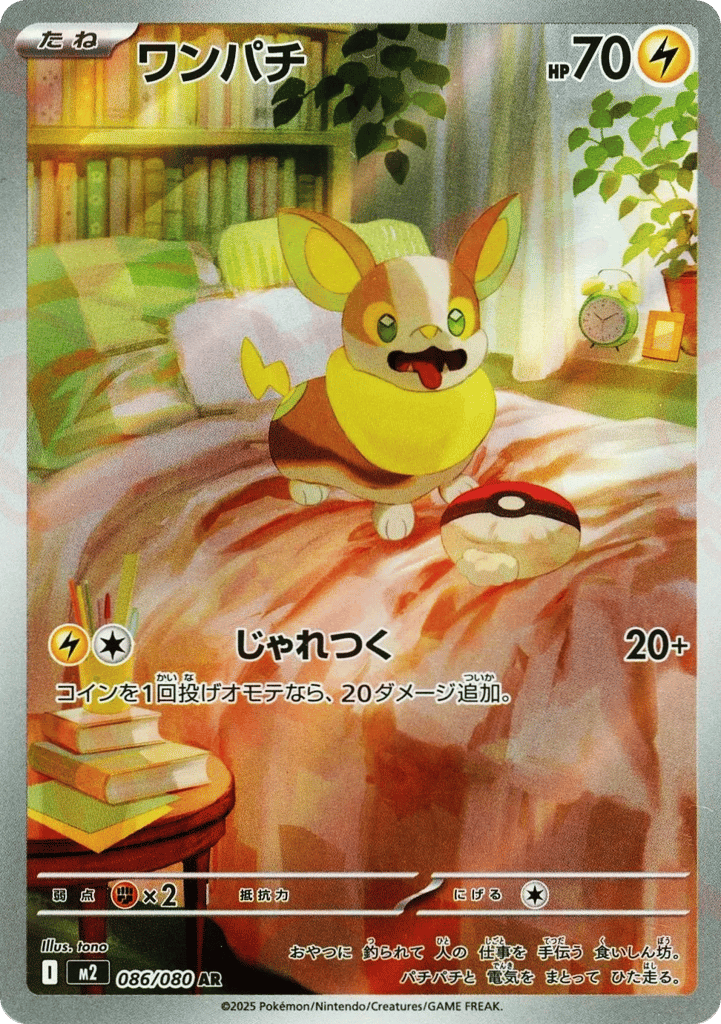 Yamper 086/080 Inferno X