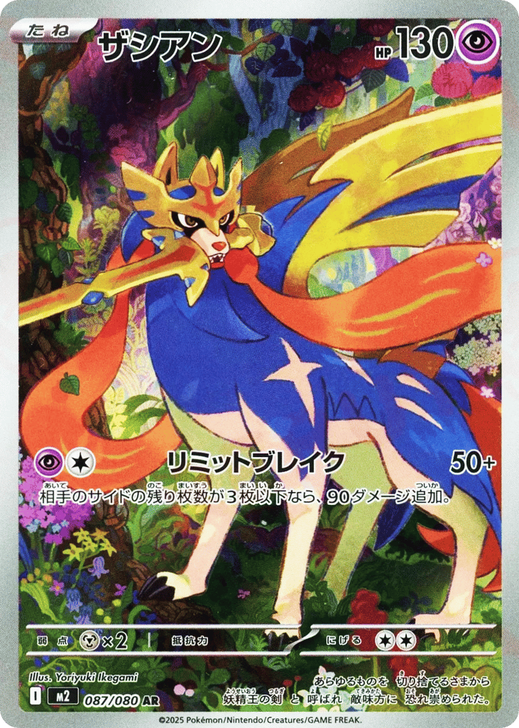 Zacian 087/080 Inferno X