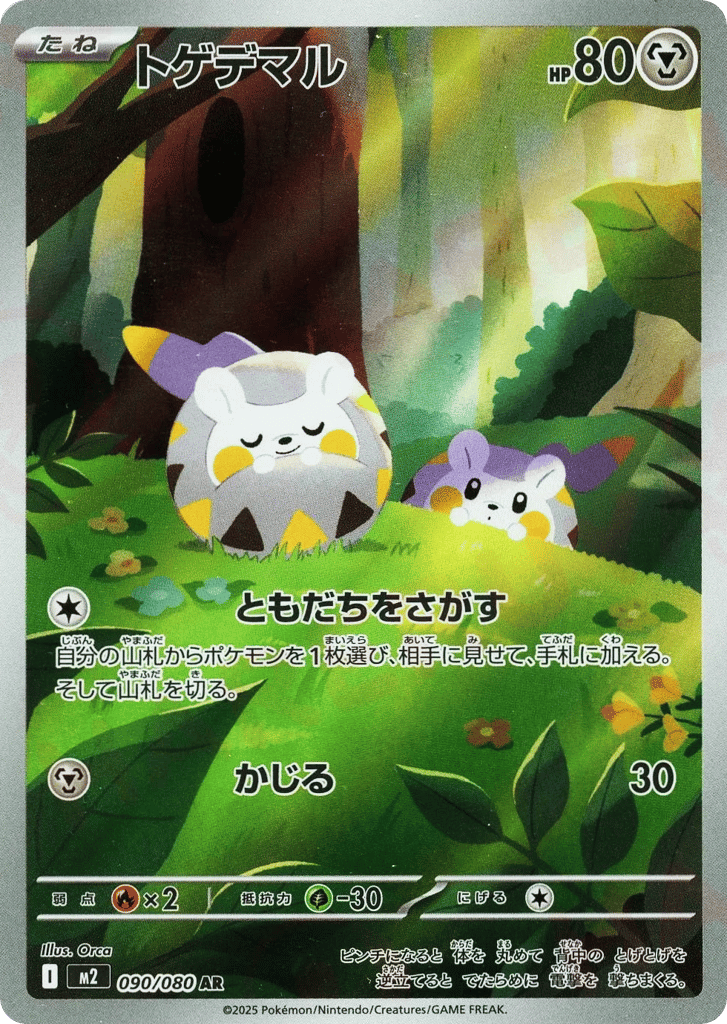 Togedemaru 090/080 Inferno X