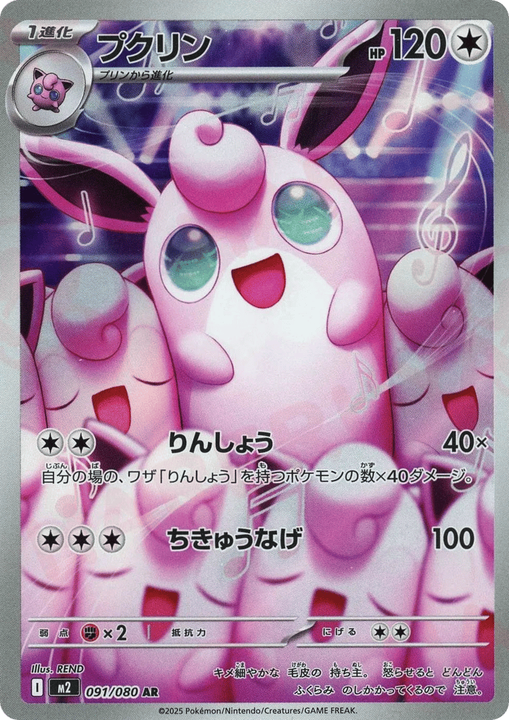 Wigglytuff 091/080 Inferno X