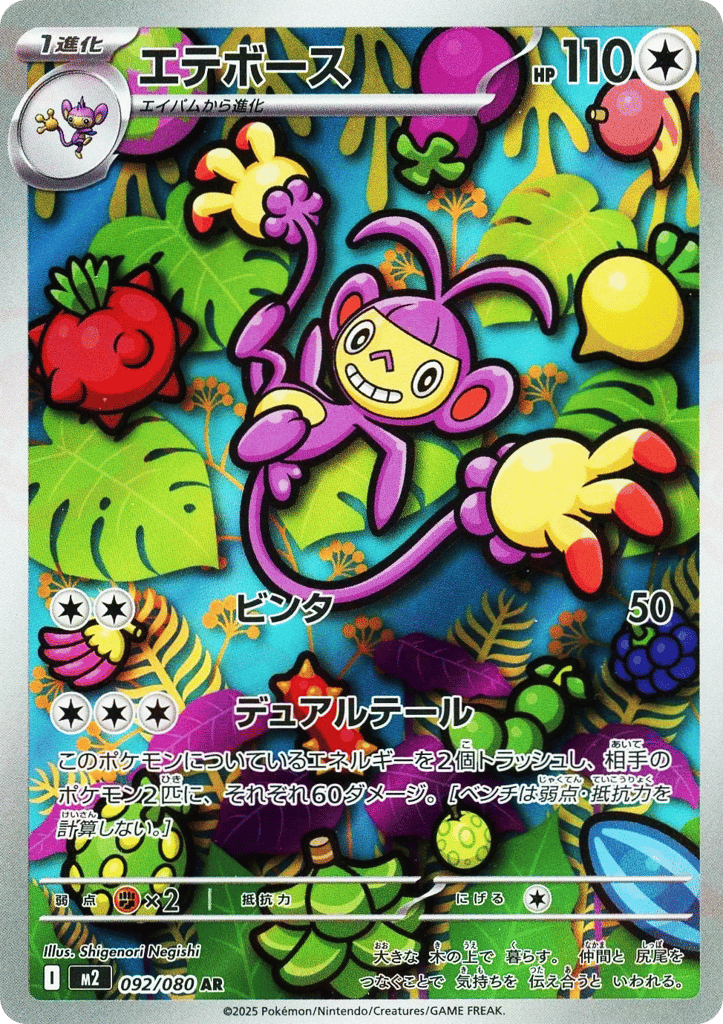 Ambipom 092/080 Inferno X