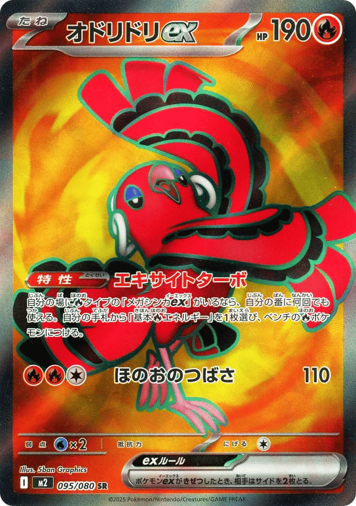 Oricorio ex 095/080 Inferno X