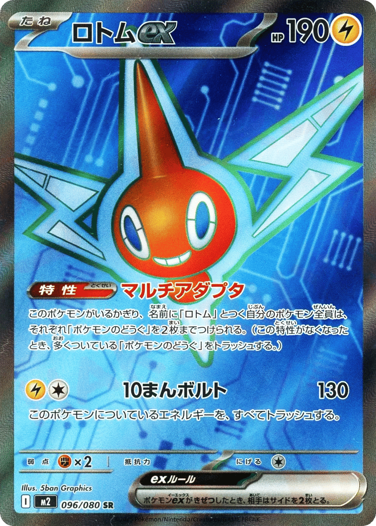 Rotom ex 096/080 Inferno X