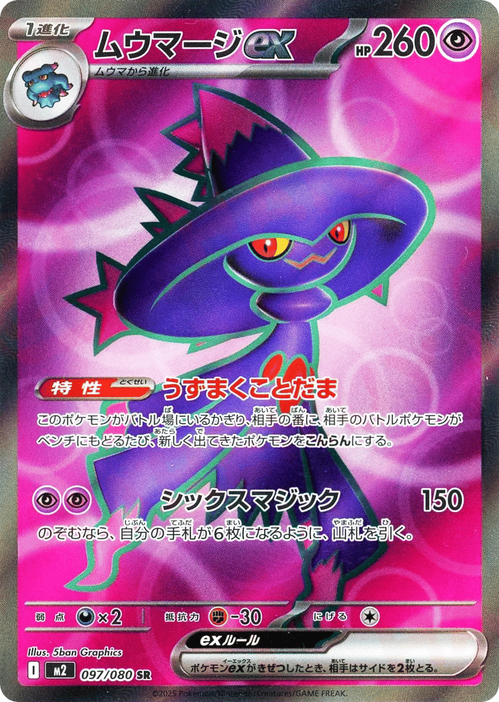 Mismagius ex 097/080 Inferno X
