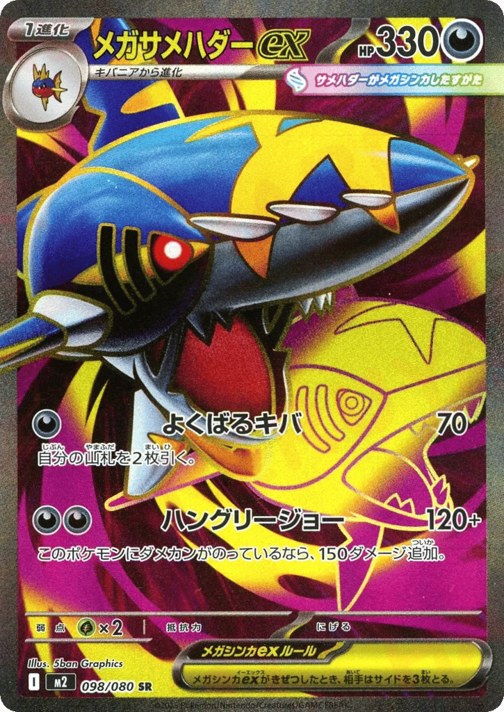 Mega Sharpedo ex 098/080 Inferno X